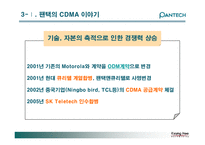 [마케팅] 팬택 국제 비즈니스 전략-7