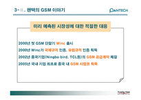 [마케팅] 팬택 국제 비즈니스 전략-8