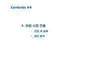 [마케팅] 팬택 국제 비즈니스 전략-11