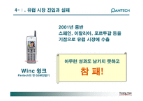 [마케팅] 팬택 국제 비즈니스 전략-12