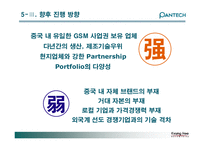 [마케팅] 팬택 국제 비즈니스 전략-18
