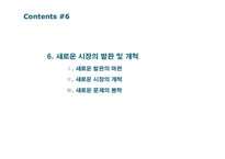 [마케팅] 팬택 국제 비즈니스 전략-19