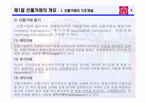 [증권시장제도] 제14장 선물시장-5