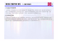 [증권시장제도] 제14장 선물시장-7