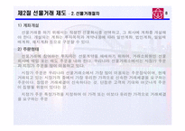 [증권시장제도] 제14장 선물시장-9