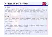 [증권시장제도] 제14장 선물시장-11