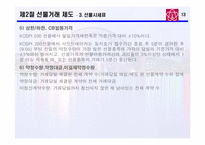 [증권시장제도] 제14장 선물시장-14