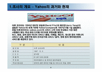 [e-biz 마케팅전략, 인터넷마케팅] 포털 사이트 이용행태 분석 통한 Yahoo(야후)의 개선 방향의 제시-5