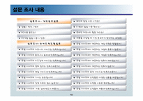 [e-biz 마케팅전략, 인터넷마케팅] 포털 사이트 이용행태 분석 통한 Yahoo(야후)의 개선 방향의 제시-13