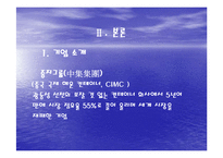 중지그룹(중국 국제 해운 컨테이너, CIMC)-5