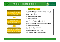총각네 야채가게 마케팅분석-4