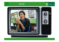 총각네 야채가게 마케팅분석-5