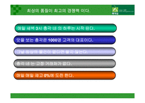총각네 야채가게 마케팅분석-6