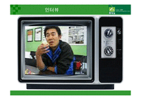 총각네 야채가게 마케팅분석-7