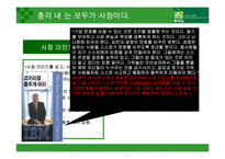 총각네 야채가게 마케팅분석-8
