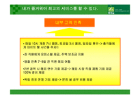 총각네 야채가게 마케팅분석-9