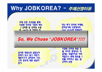 [인터넷마케팅] 잡코리아 JOB KOREA 사례 분석-3