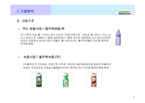 [환경마케팅] 풀무원의 환경마케팅 사례분석-9