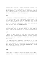 월마트와 까르푸 마케팅 분석-3