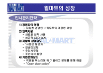 [국제마케팅] 월마트 마케팅전략-7