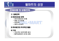 [국제마케팅] 월마트 마케팅전략-8