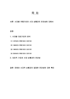 시대별 유행가요와 시대 상황과의 연관성에 대해서-1