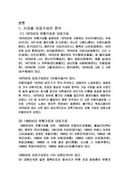 시대별 유행가요와 시대 상황과의 연관성에 대해서-3
