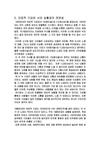 시대별 유행가요와 시대 상황과의 연관성에 대해서-6