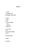자연재해의 원인과 피해, 그리고 대처요령-2