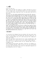 술에 대해서 레포트-2