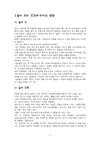 술에 대해서 레포트-5
