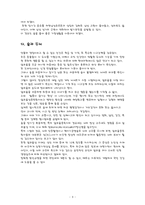 술에 대해서 레포트-6