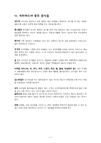 술에 대해서 레포트-11