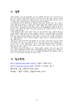술에 대해서 레포트-15