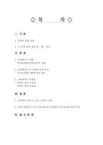 군대에 대해서 레포트-2