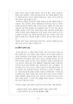광고 속에 나타나 있는 상업성과 예술성의 관계에 대하여-6