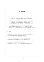 광고 속에 나타나 있는 상업성과 예술성의 관계에 대하여-11