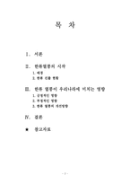 중국과 일본의 한류열풍에 대해 조사-2