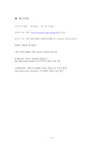 중국과 일본의 한류열풍에 대해 조사-13