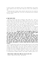 휴대폰 전자파가 인체에 미치는 영향-4