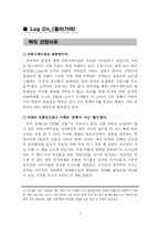 책 인터넷 언론과 사이버 권력 리뷰-3
