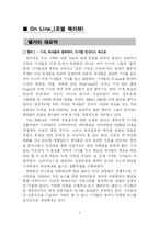 책 인터넷 언론과 사이버 권력 리뷰-5
