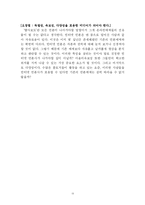 책 인터넷 언론과 사이버 권력 리뷰-13