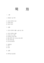 인터넷중독의 현황 및 실태 해결방안-1