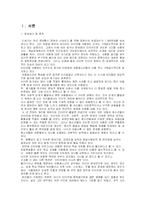 인터넷중독의 현황 및 실태 해결방안-2