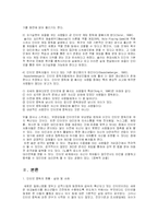 인터넷중독의 현황 및 실태 해결방안-5