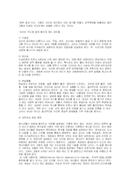 인터넷중독의 현황 및 실태 해결방안-11