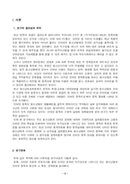 인터넷중독 청소년들의 실태와 대책방안-2
