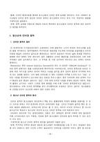 인터넷중독 청소년들의 실태와 대책방안-3