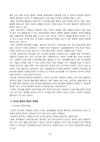 인터넷중독 청소년들의 실태와 대책방안-4